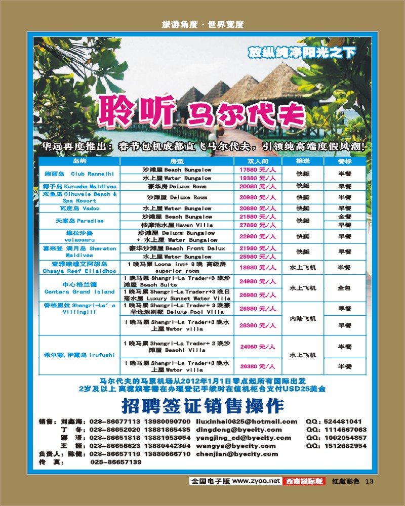 H彩13    华远