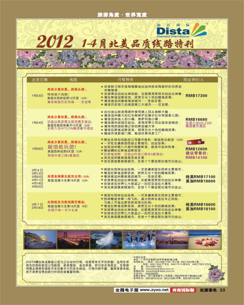 H彩23  2012年1-6月计划0116(第二页右)