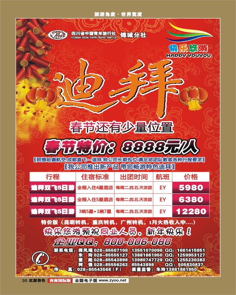 H彩30 快乐悠游