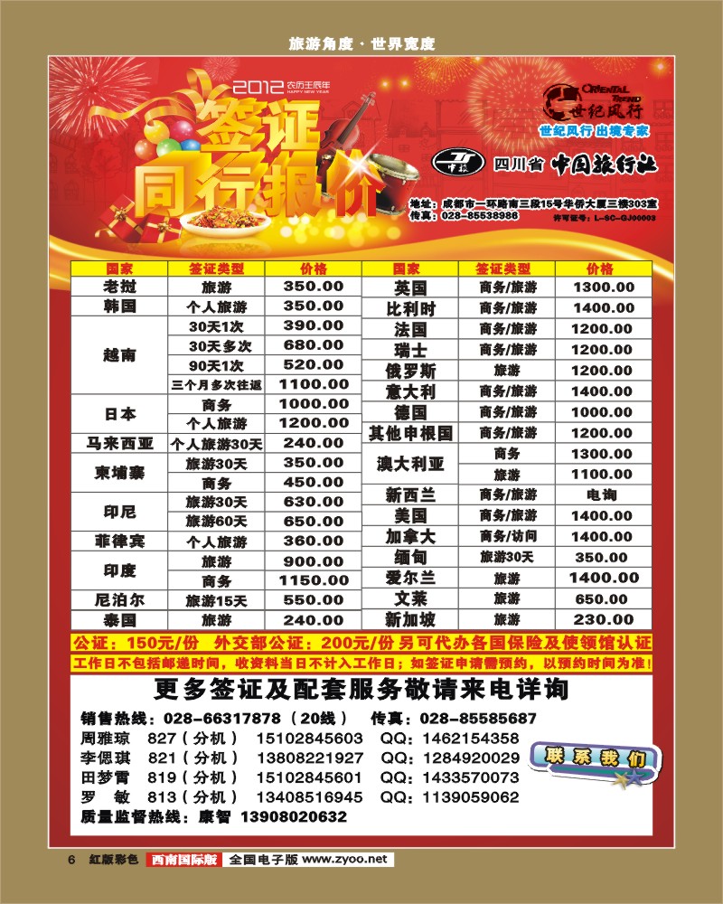 H彩6 世纪风行