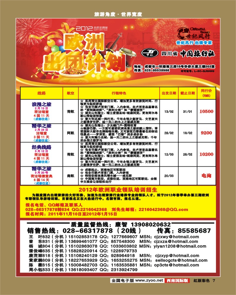 H彩7 世纪风行