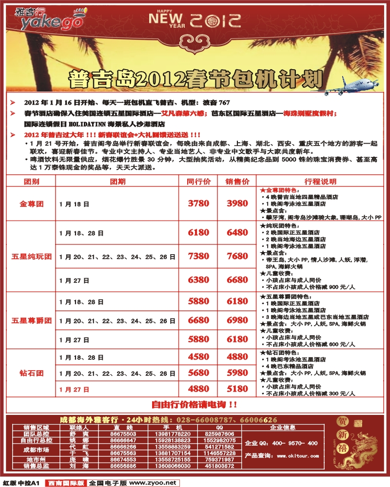 H拉页A1 雅客行·普吉