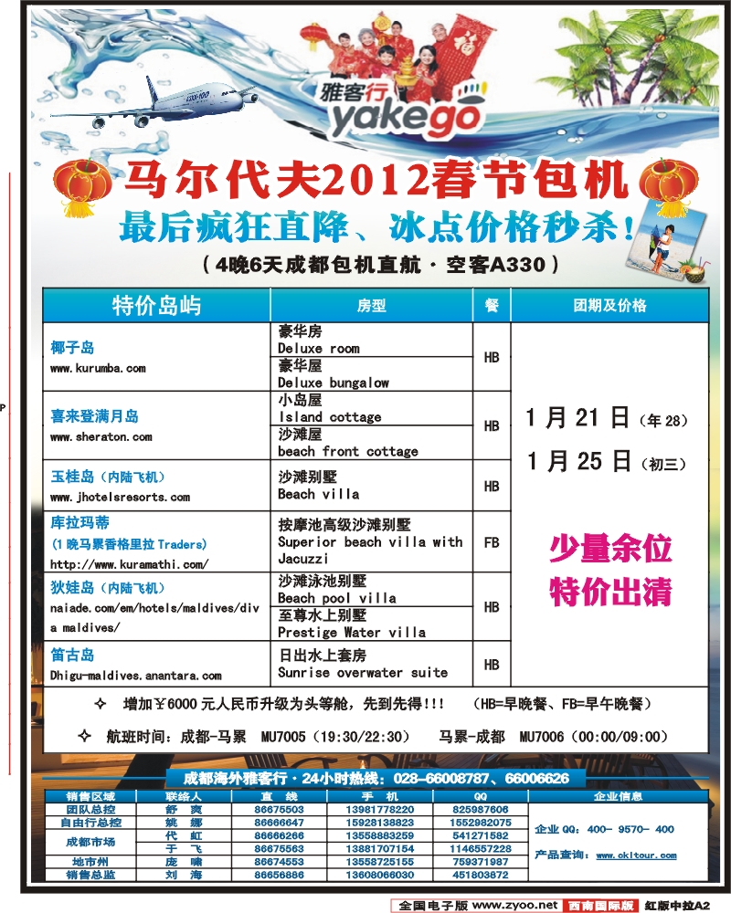 H拉页A2 雅客行·马代
