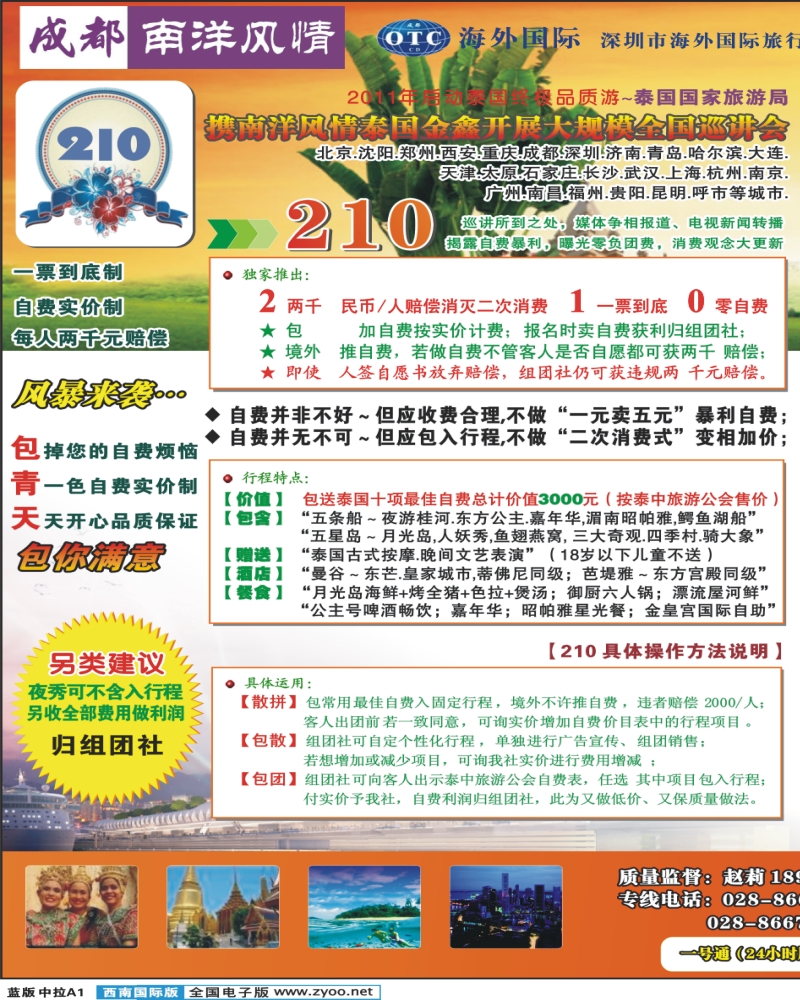 L中拉A1   南洋风情  东南亚 港澳