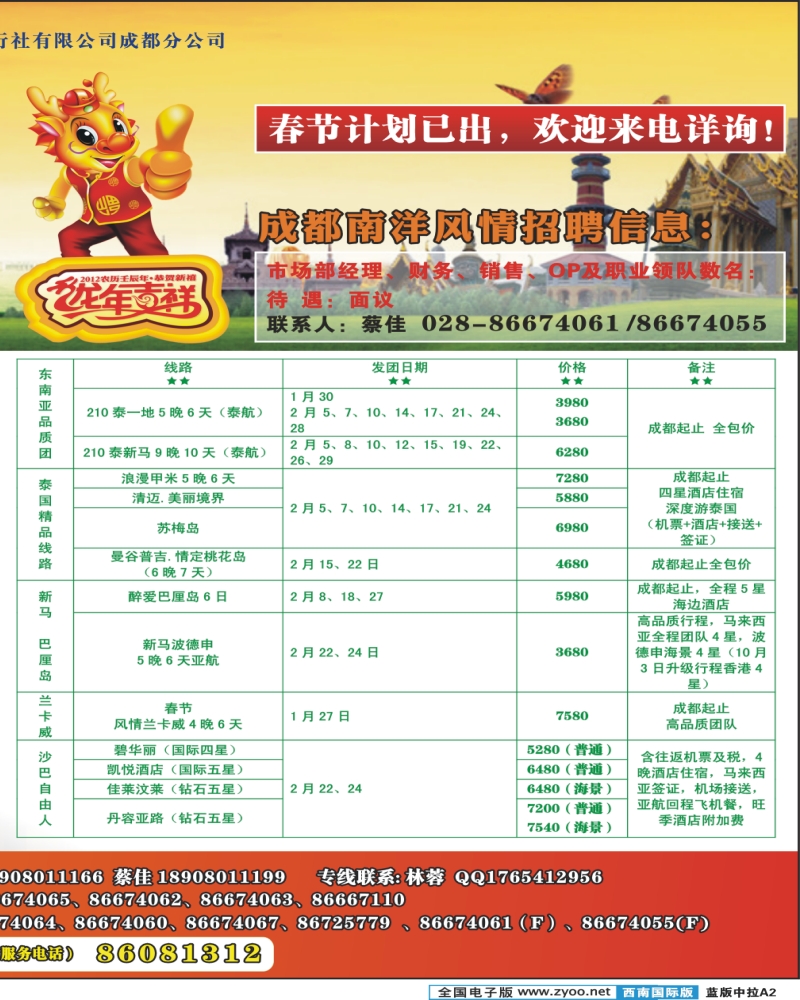 L中拉A2 南洋风情  东南亚 港澳