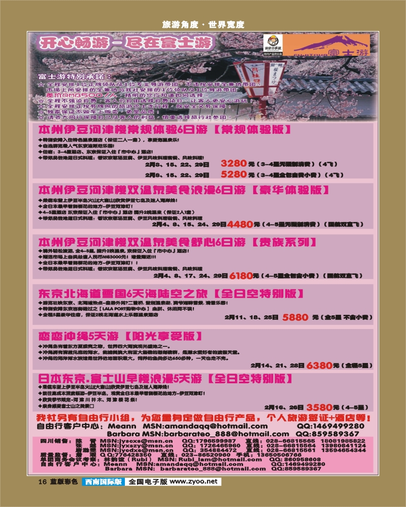 L彩16    富士游