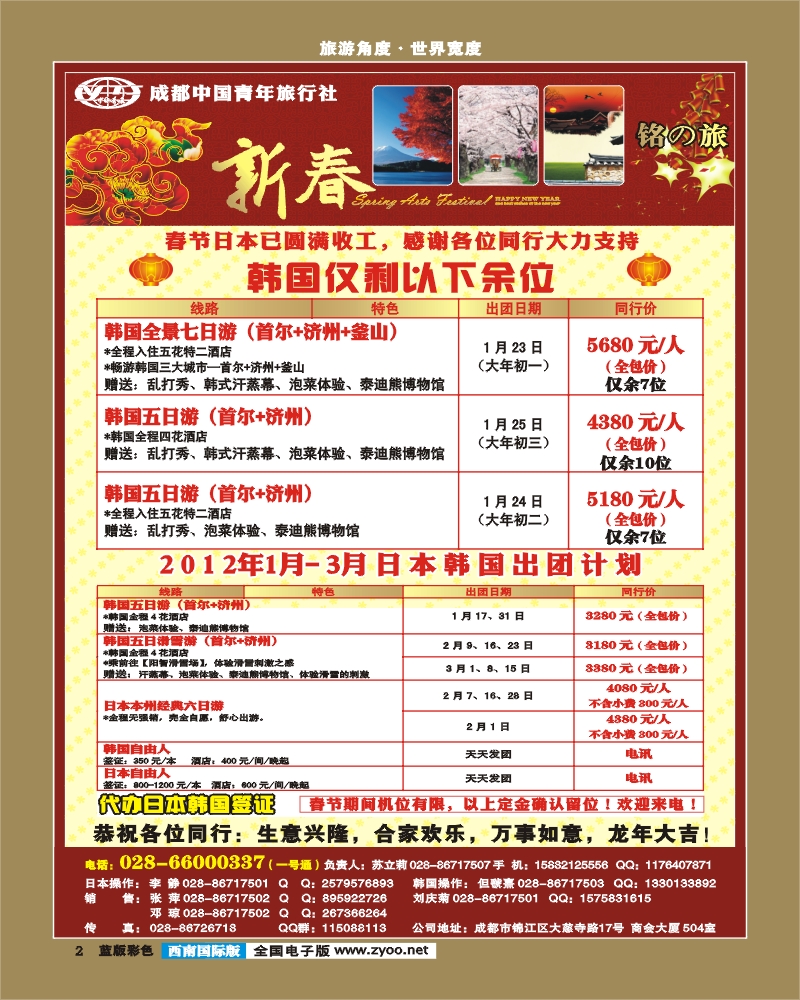 L彩2   铭之旅
