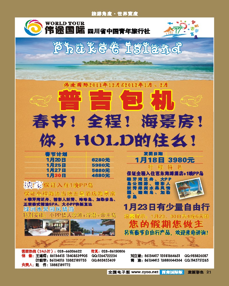 L彩21   伟途国旅