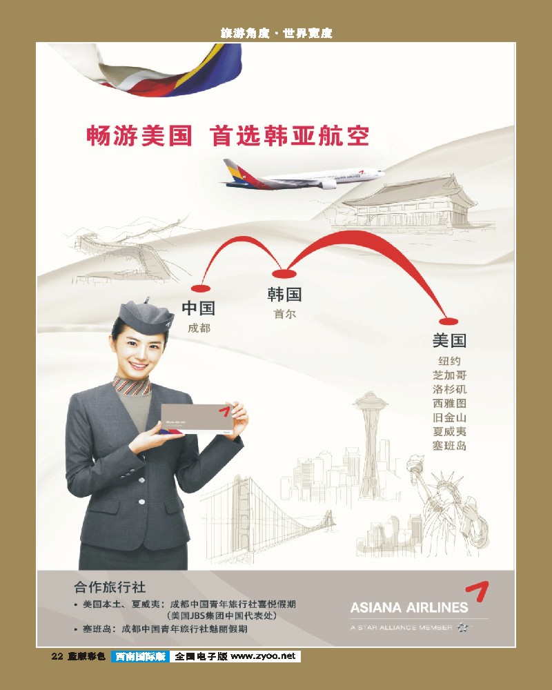 L彩22 韩亚航空-韩国、机票