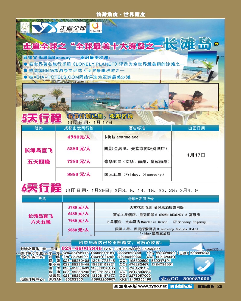 L彩29   环球国旅-走遍全球 马尔代夫 长滩