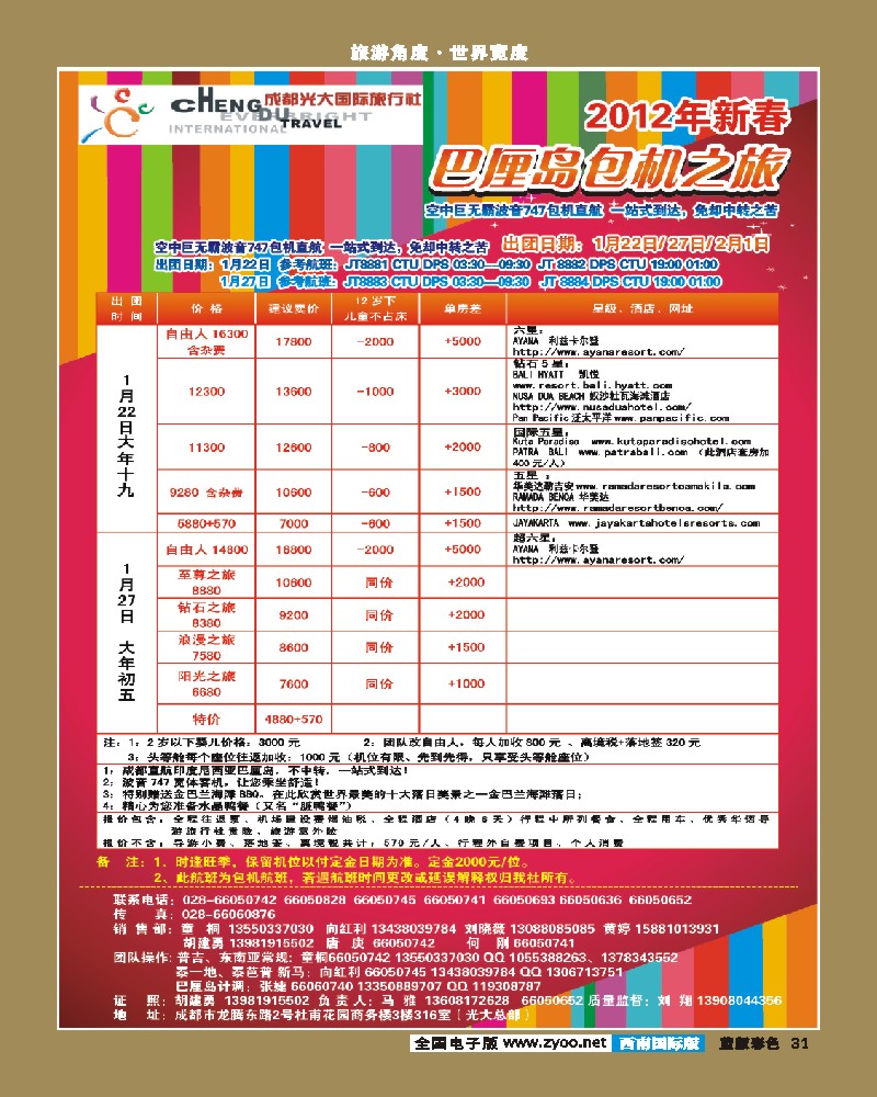 L彩31 市光大-蓝天假期-巴厘岛（春节包机）