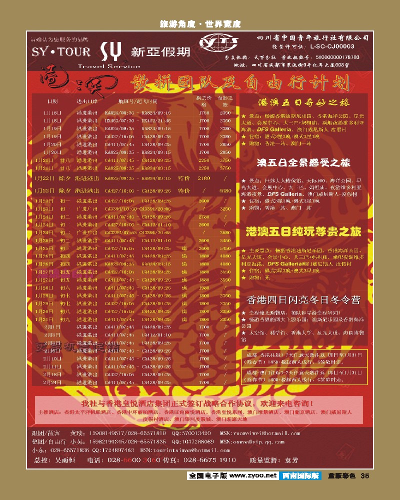 L彩35  新亚假期 彩色