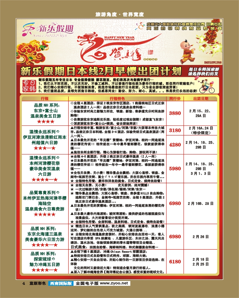 L彩4    新乐假期 日韩
