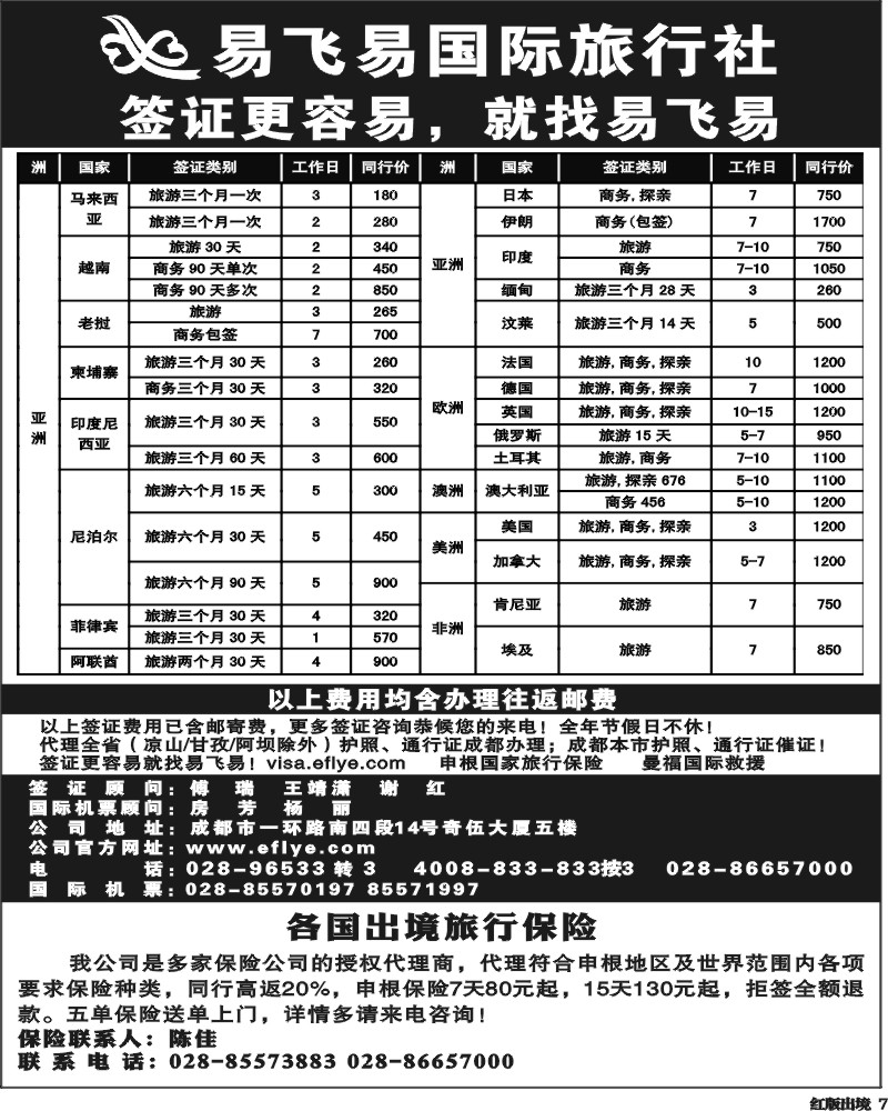 H7 易飞易国际签证中心-王-（四川）