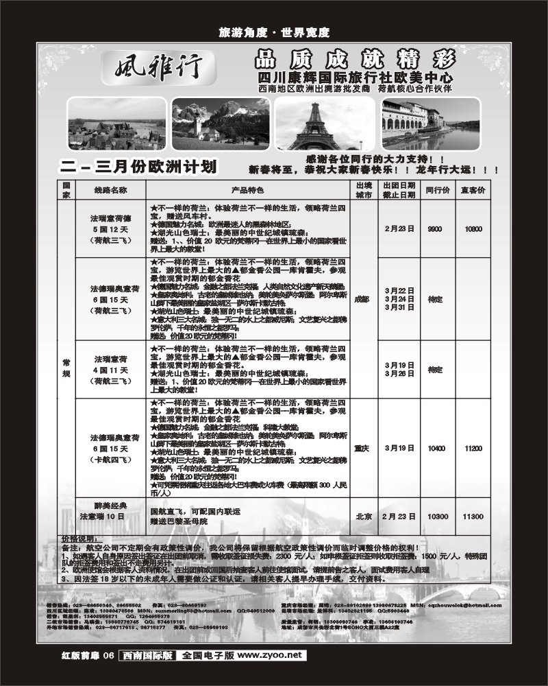 H前扉6  风雅行