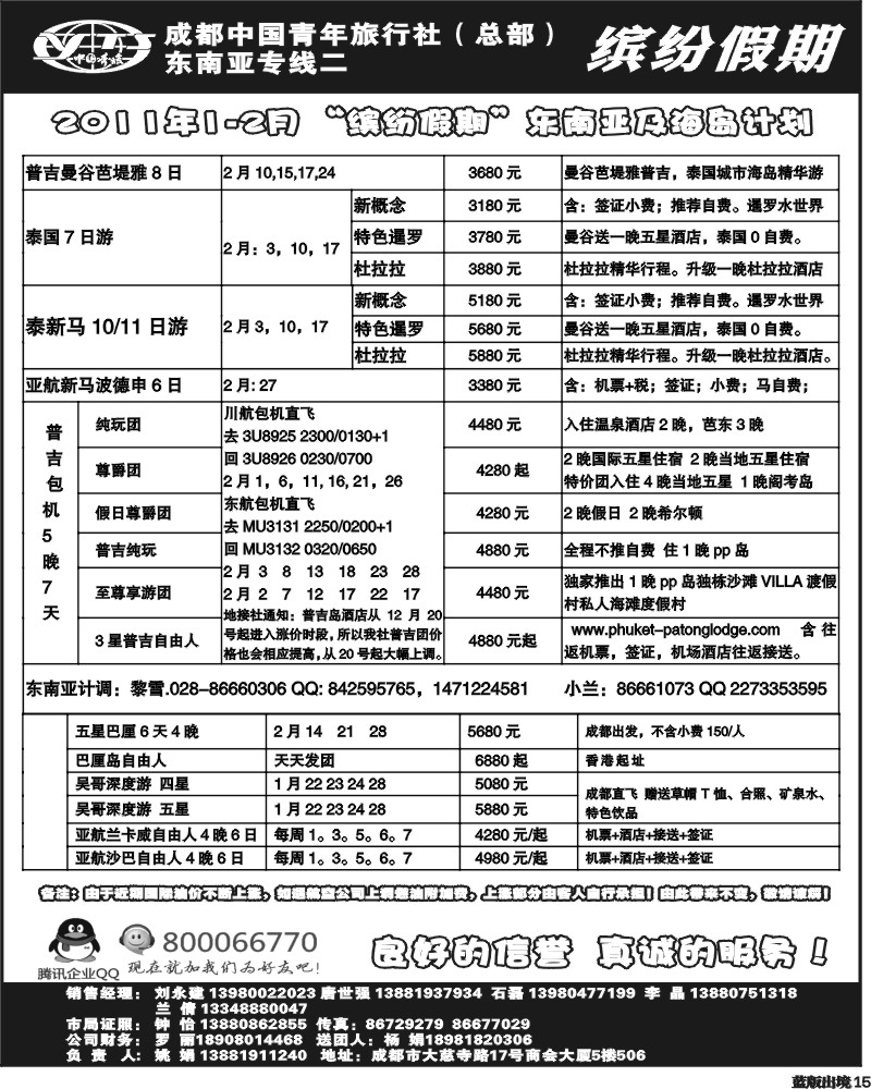 L15 中旅  缤纷假期