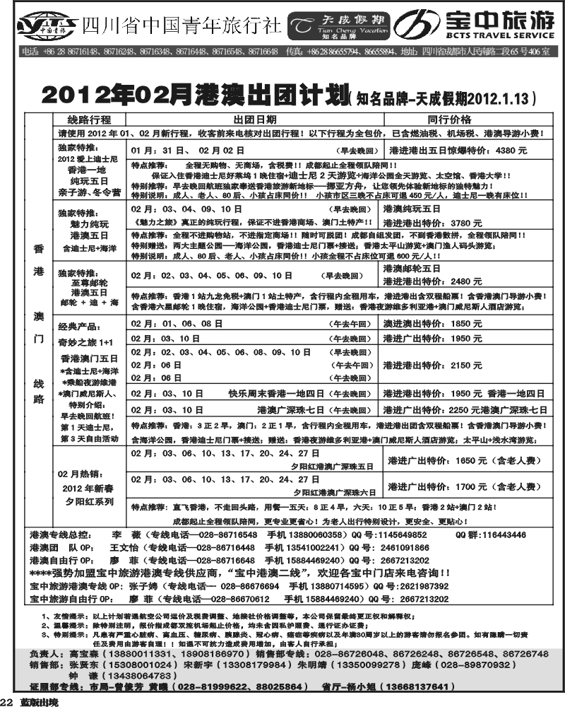 L22省青旅-天成