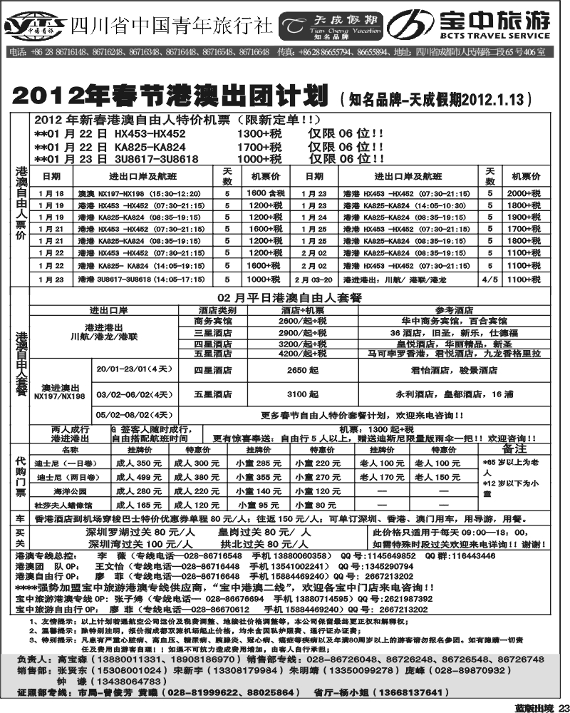 L23省青旅-天成