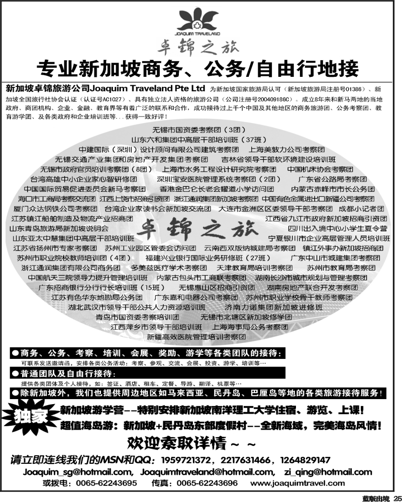 L25   专业新加坡公务自由行接待·卓锦之旅 华南国际版 华东国际版  西南国际版