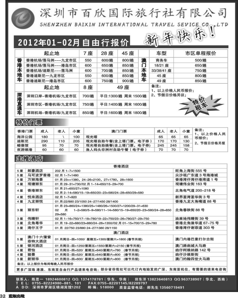 L32   360期（田栋亭）港澳自由行报价-深圳百欣假日