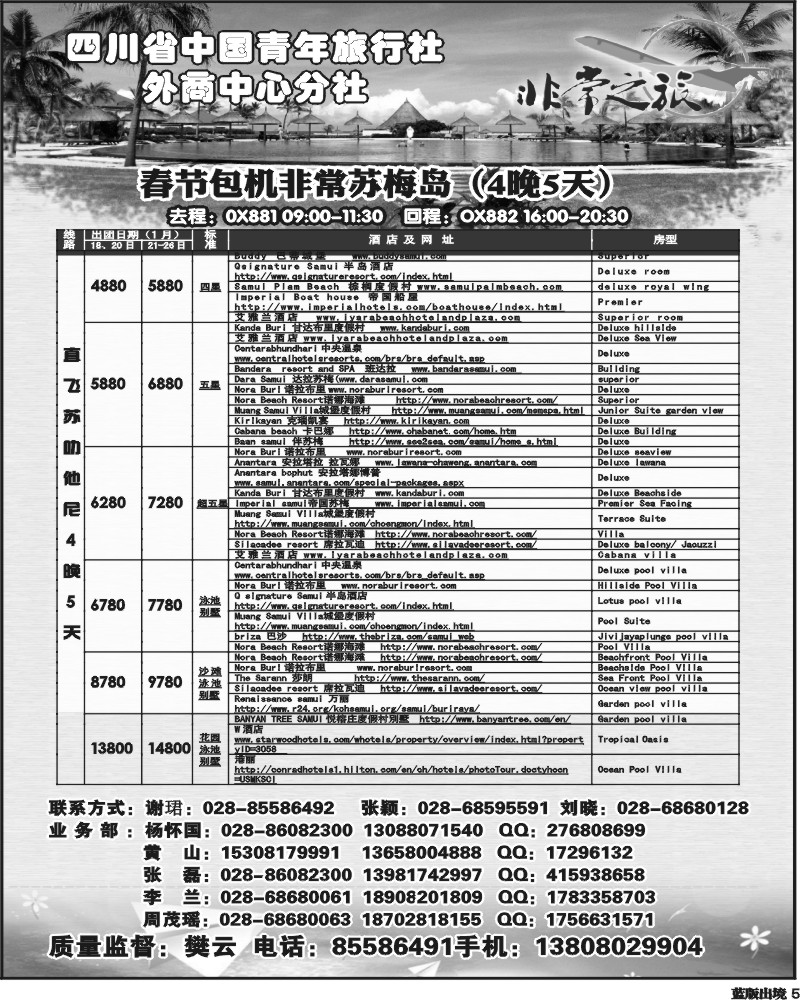 L5   家乐假期