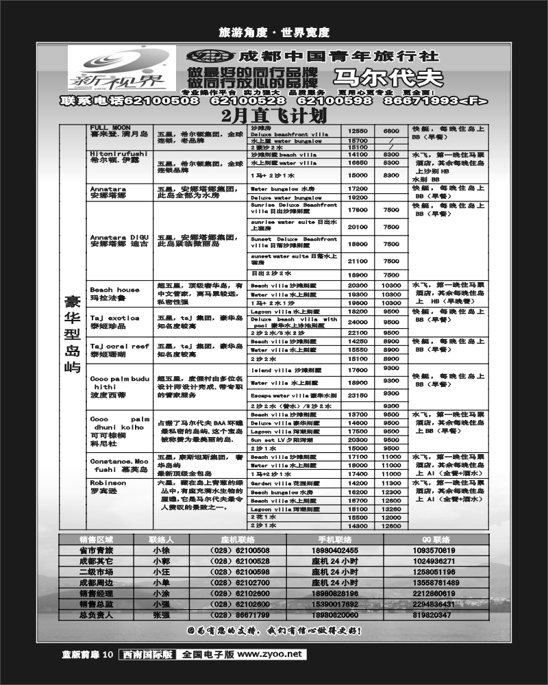 L前扉10   999新视界-马尔代夫