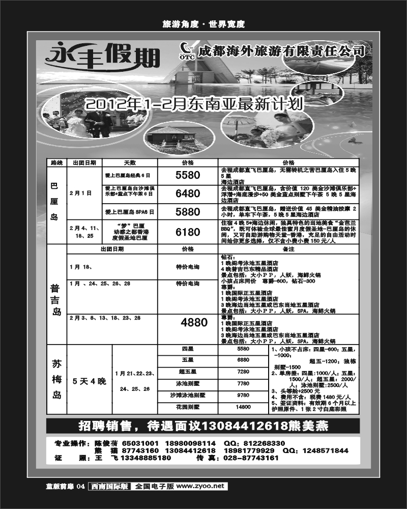 L前扉4   永丰假期巴厘岛东南亚专线同行价