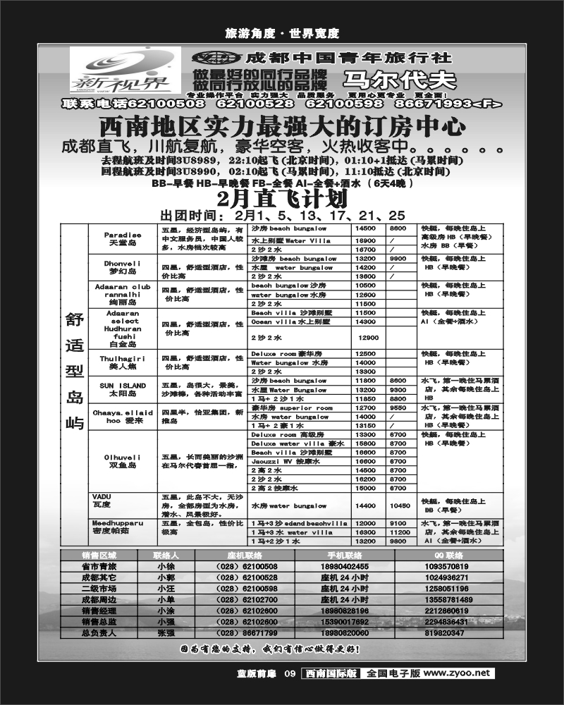 L前扉9   999新视界-马尔代夫