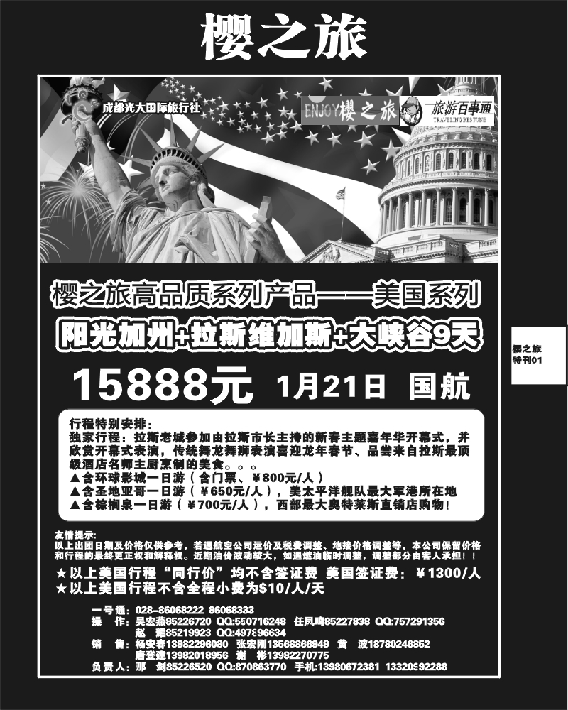 樱之旅专刊 1