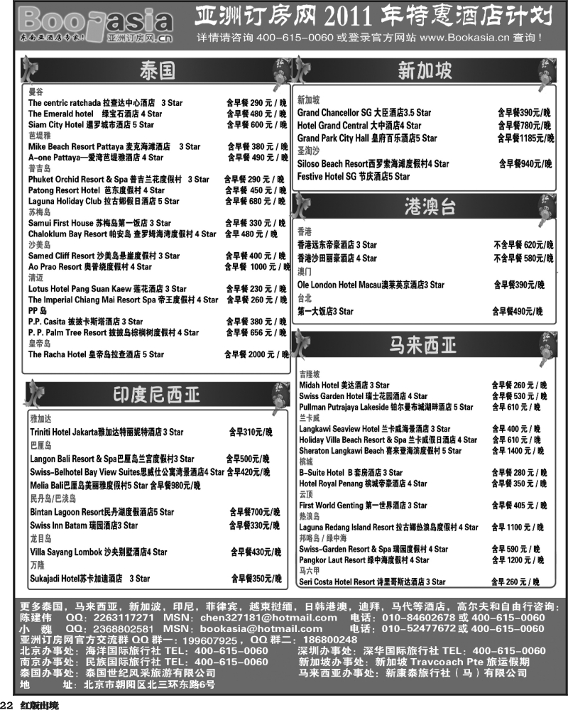 H22   酒店预定·东南亚酒店大全1 副本