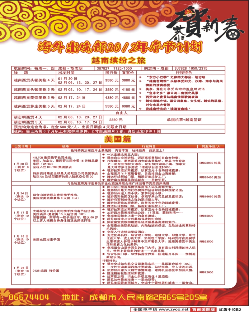 H中拉B2 日本欧洲迪拜越南美国