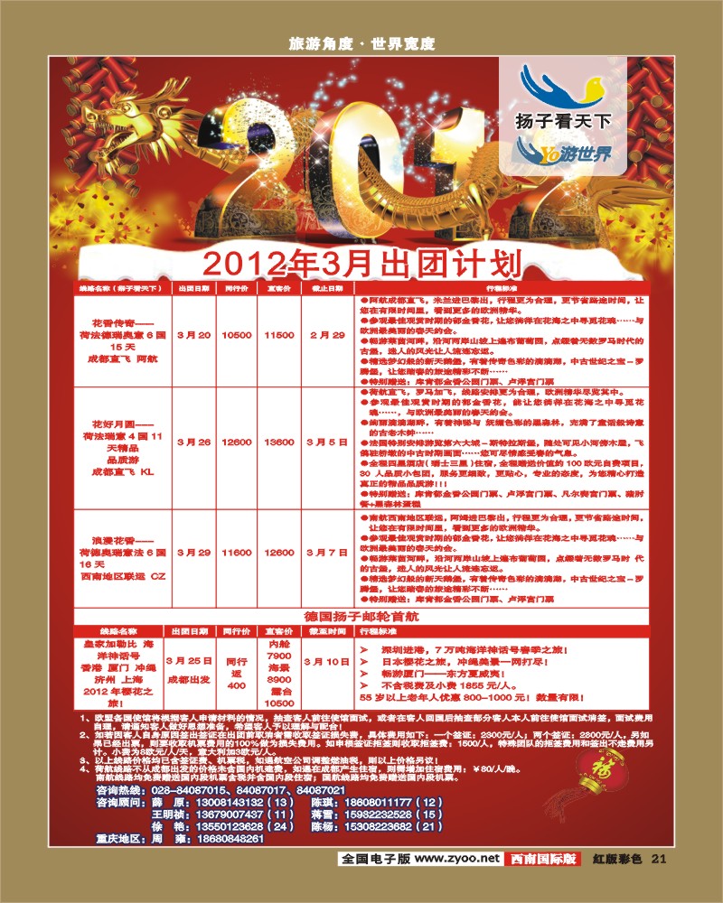H彩21   扬子看天下1