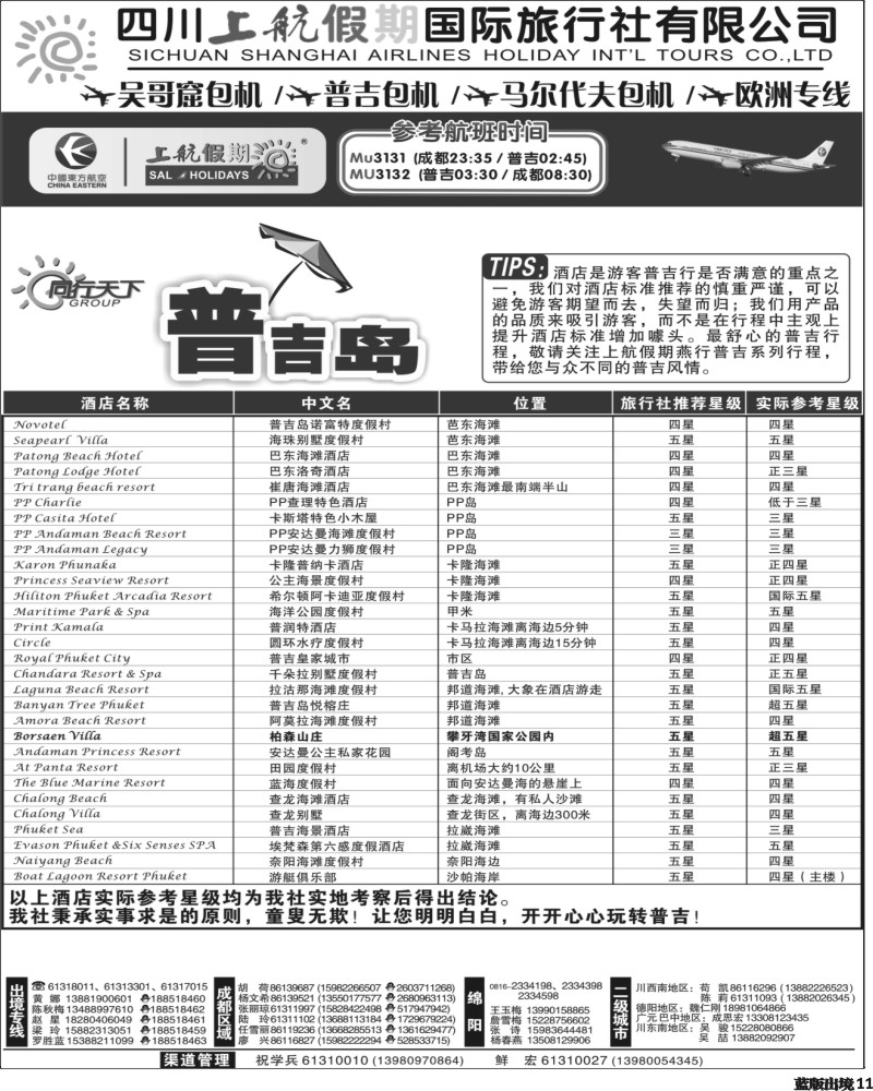 L11  上航出境黑白-1-2