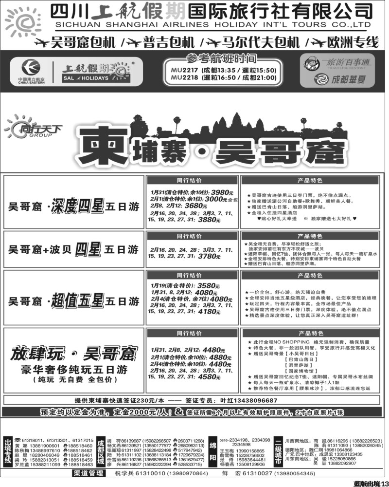 L13    上航出境黑白-3-4