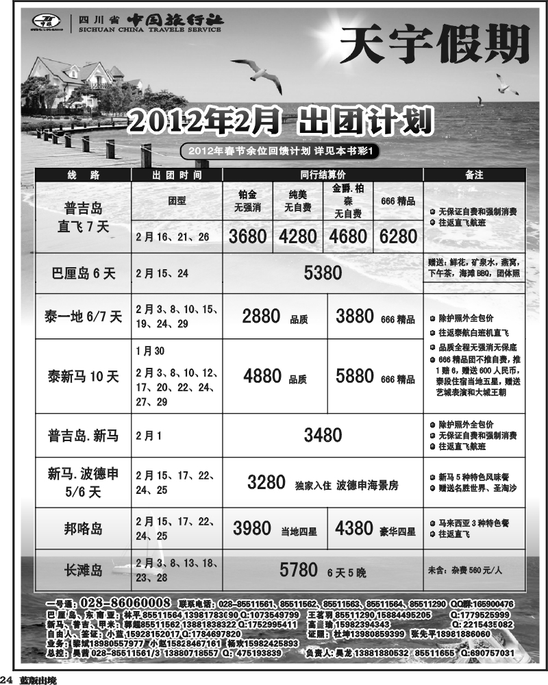 L24 天宇假期