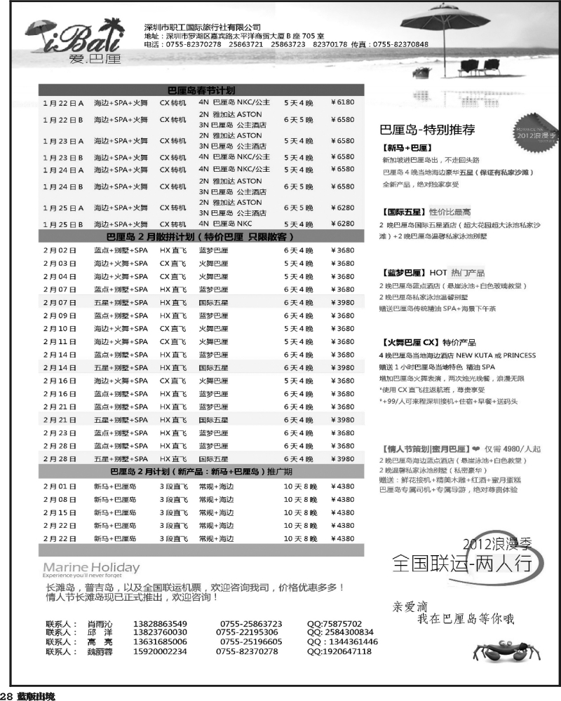 L28   360期河南崔洁 海洋假日■巴厘岛长滩岛■全国联运1（湖北版、西南国际版）