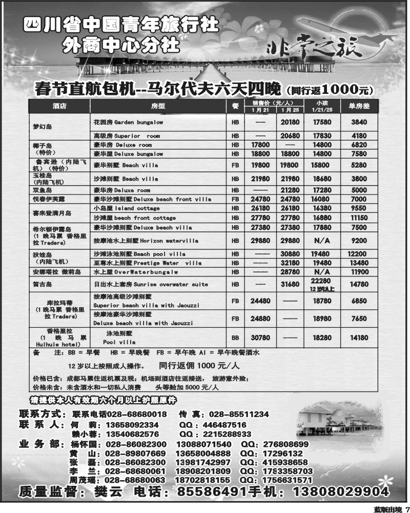 L7   家乐假期