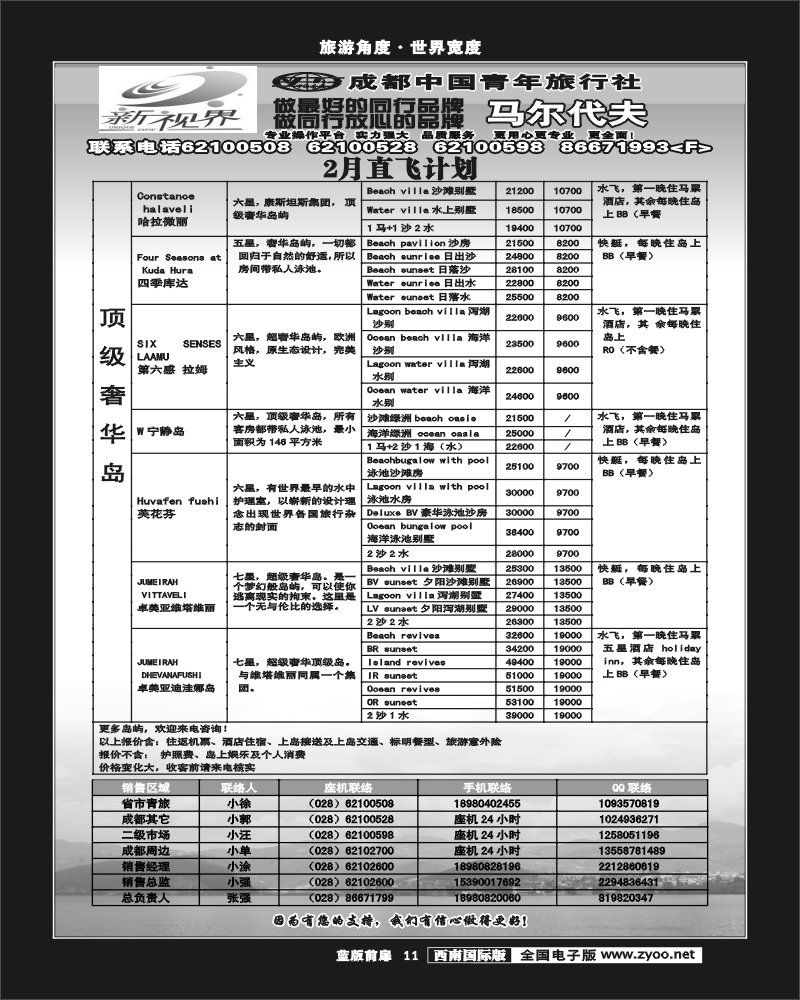 L前扉11   999新视界-马尔代夫