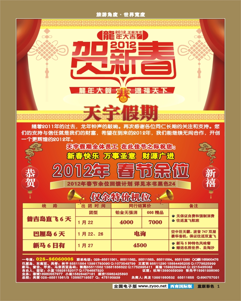 L彩1   天宇假期