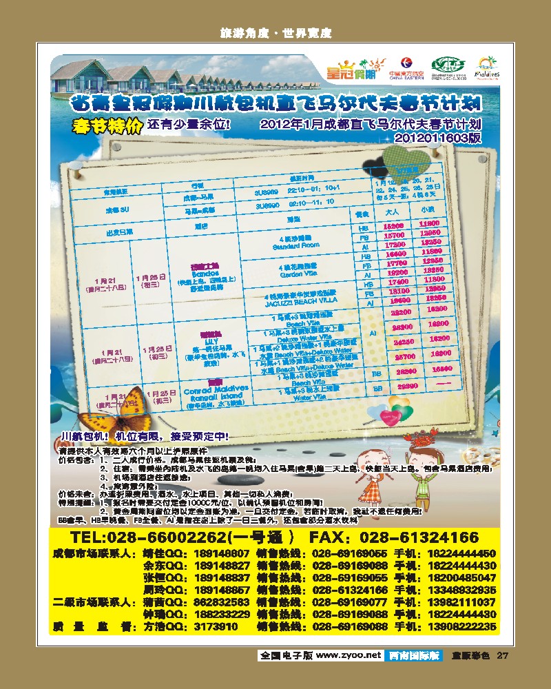 L彩27  皇冠假期