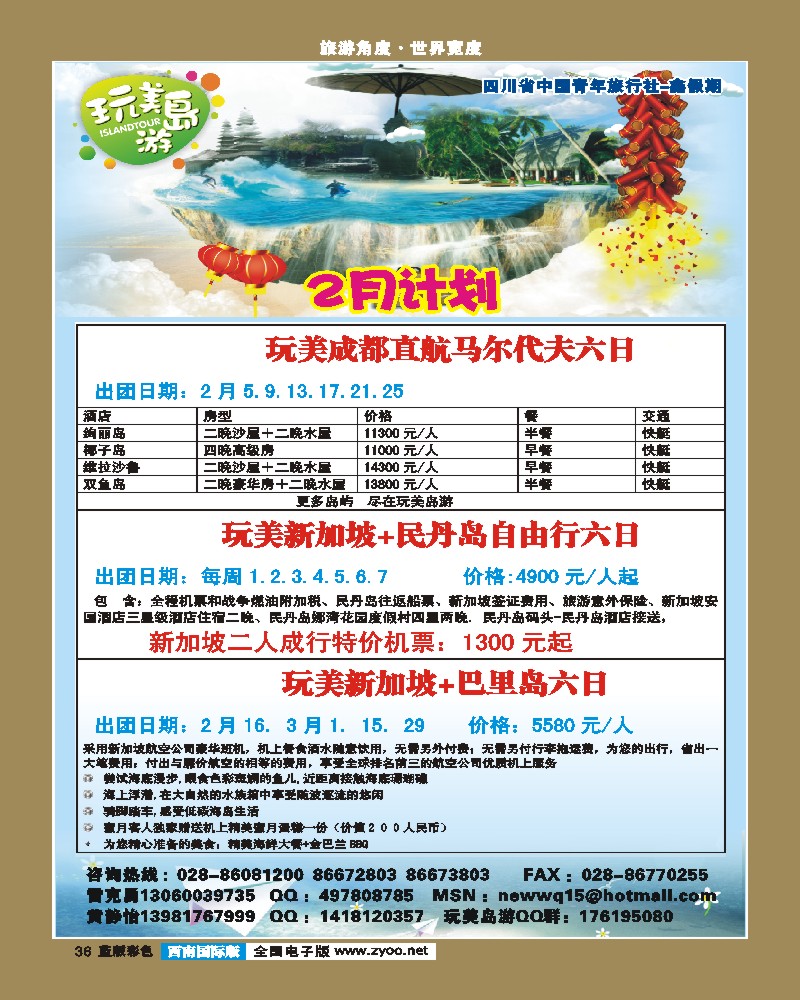L彩36   鑫假期.