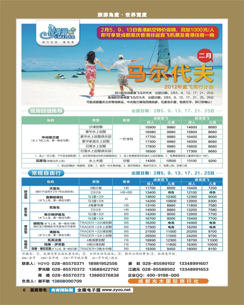 L彩6   市光大-悦海游-马尔代夫