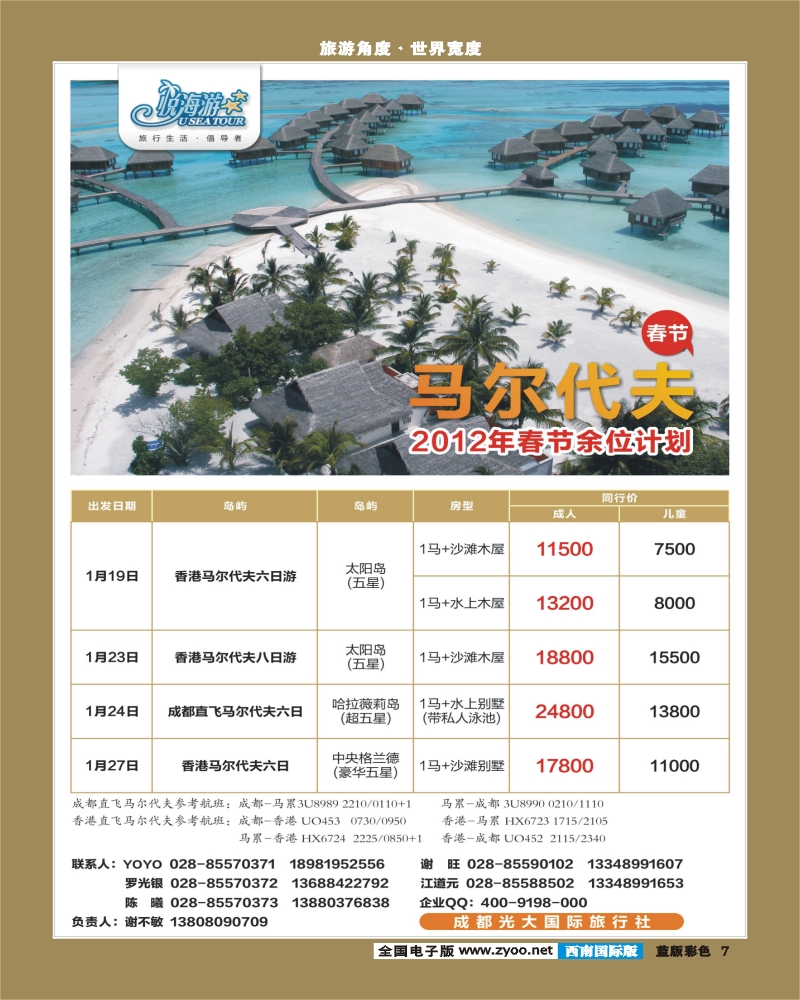 L彩7   市光大-悦海游-马尔代夫