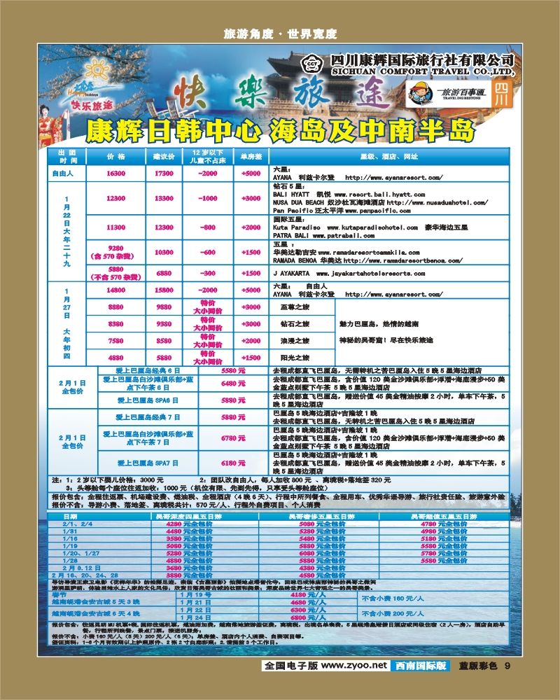 L彩9   康辉日韩中心