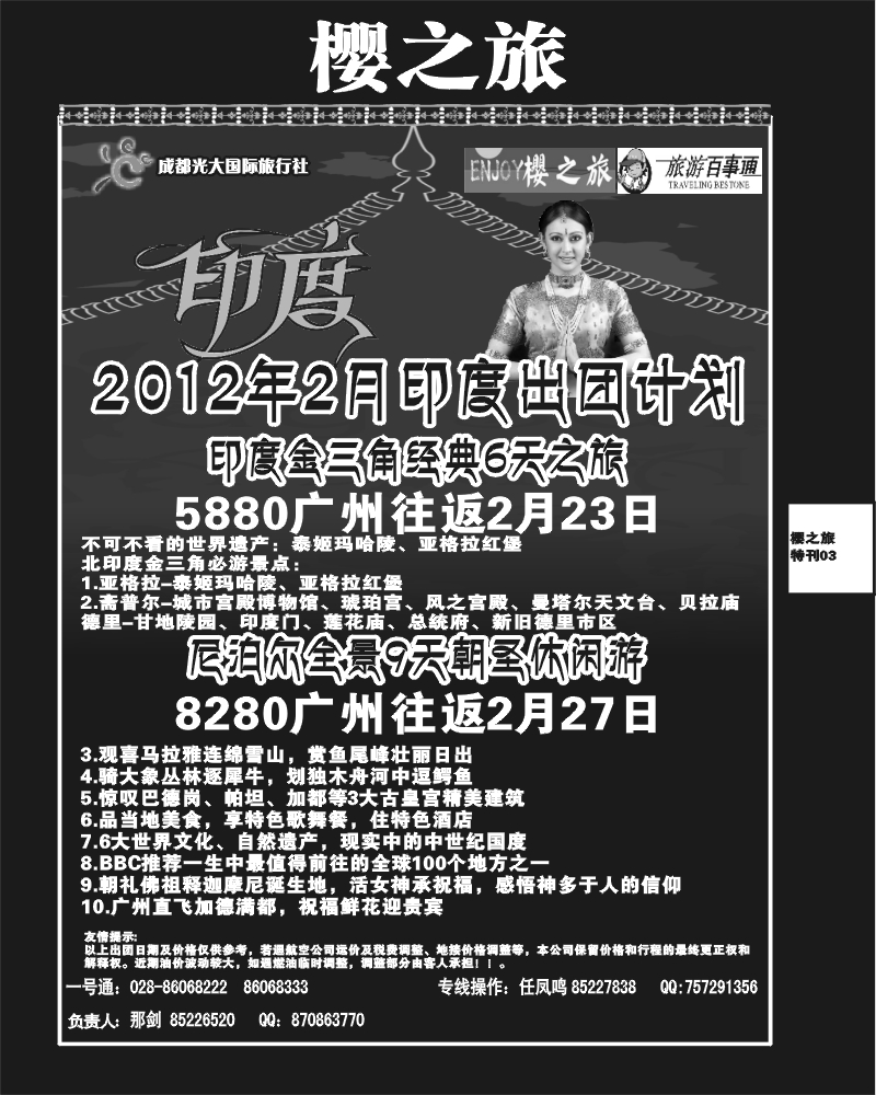 樱之旅专刊 3