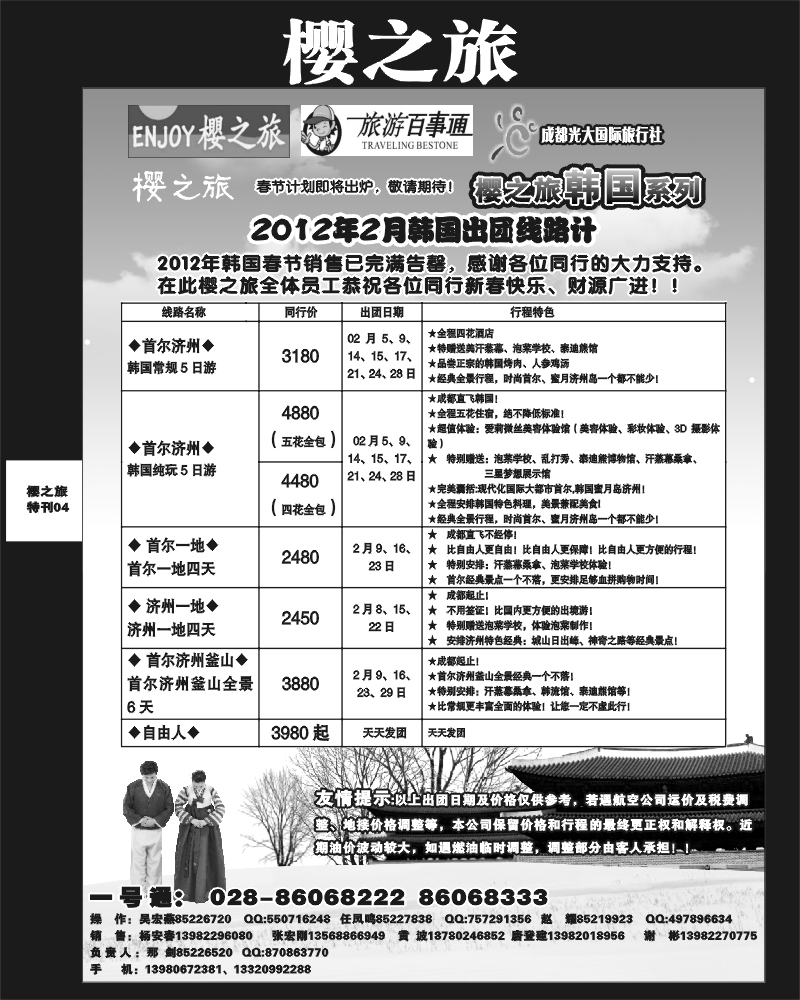 樱之旅专刊 4