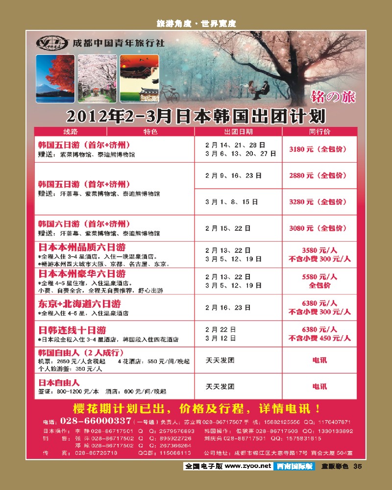 L彩35    铭之旅