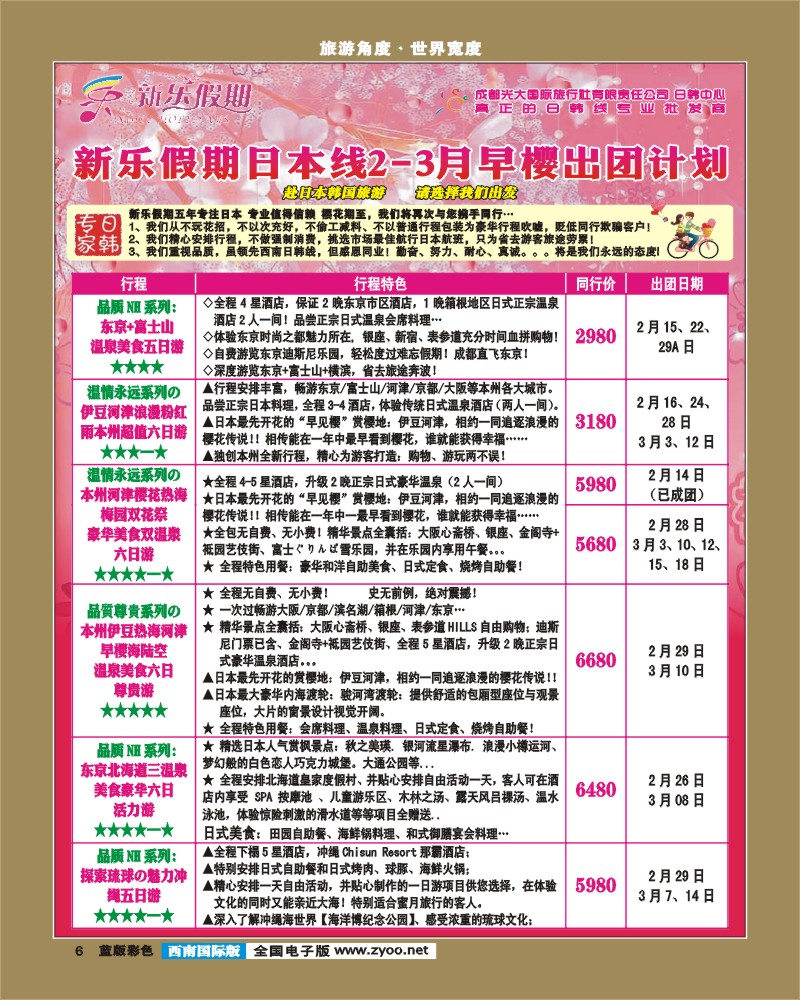 L彩6   新乐假期 日韩