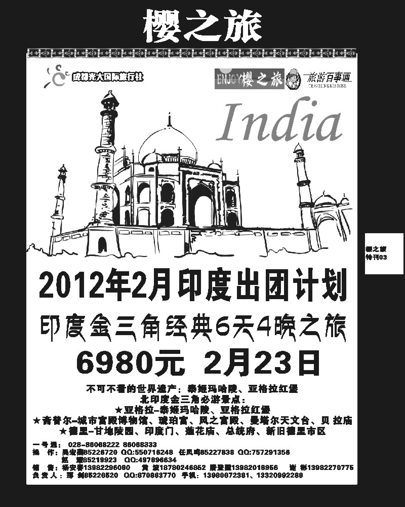 樱之旅专刊3