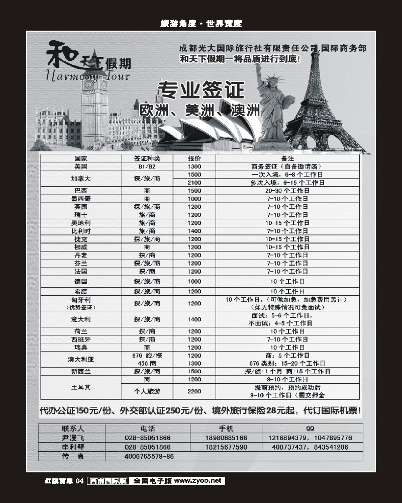 H前扉4 和天下-签证